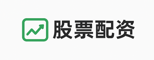 美港通配资